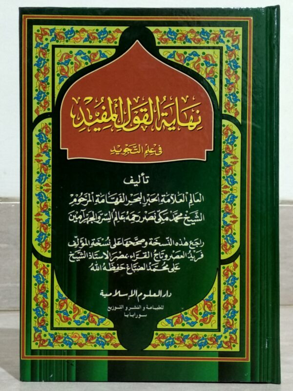 Nihayatul Qoulil Mufid DUI