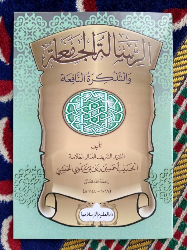 Risalah Jamiah DUI