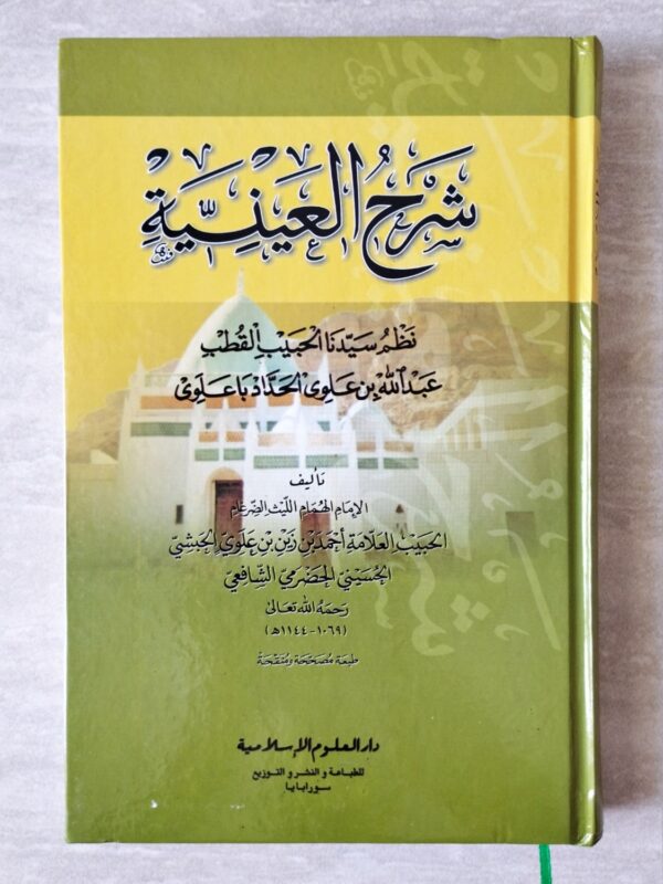 Syarah Ainiyah DUI