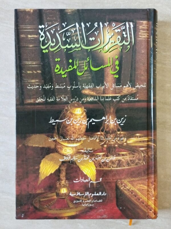 Taqrirotus Sadidah - Bab Ibadah DUI