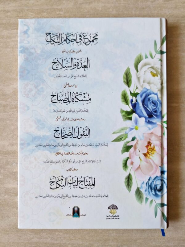 Majmuk Fi Ahkamin Nikah DUI