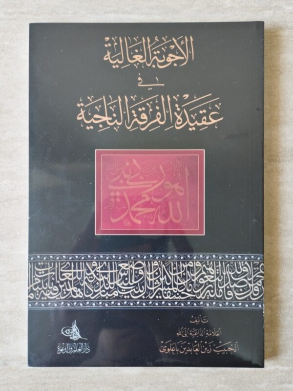 Ajwibah Gholiyah