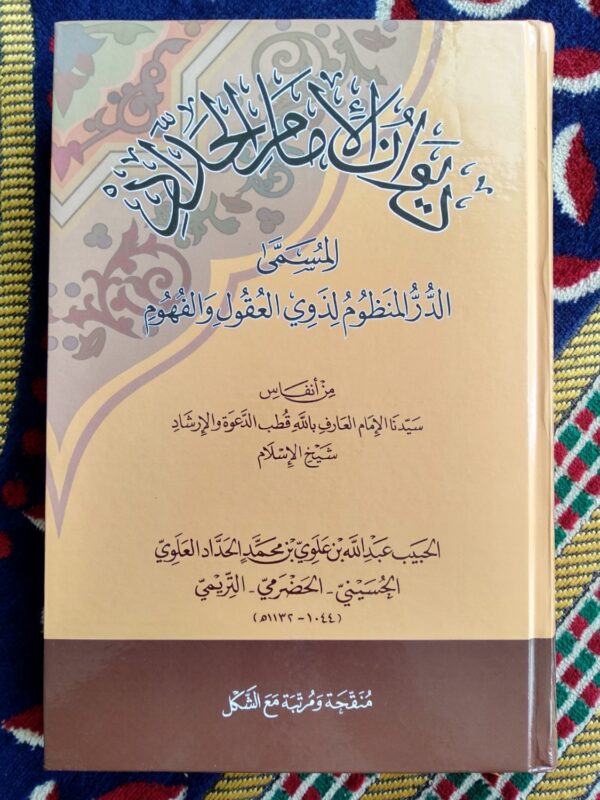Diwan Imam Haddad DUI