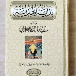Bidayatul Hidayah DM