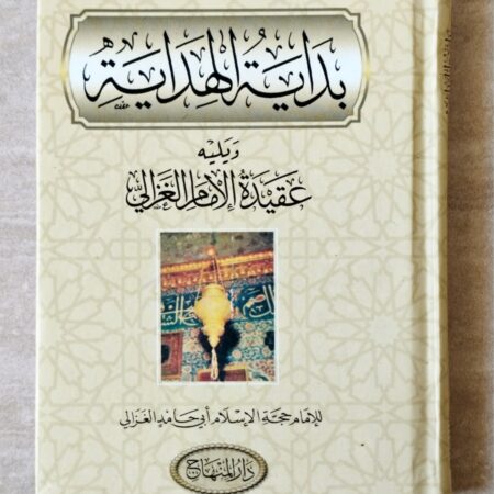 Bidayatul Hidayah DM