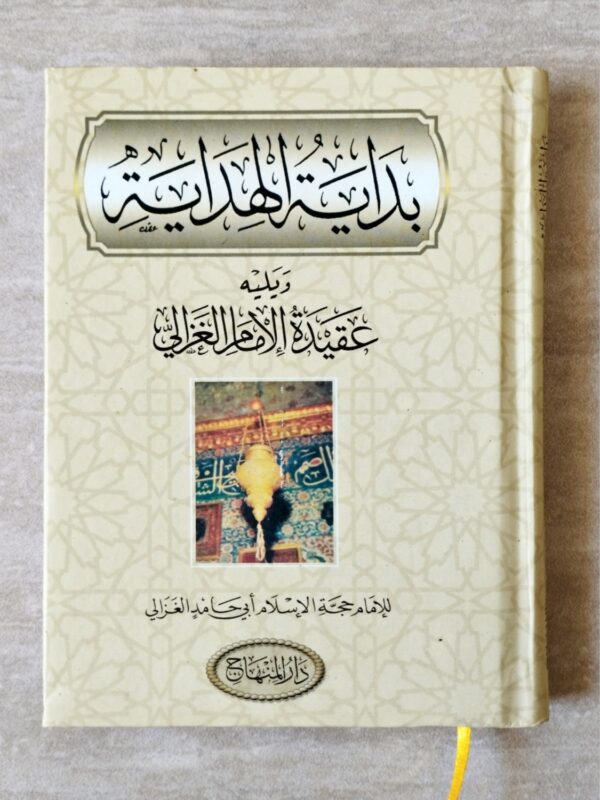 Bidayatul Hidayah DM