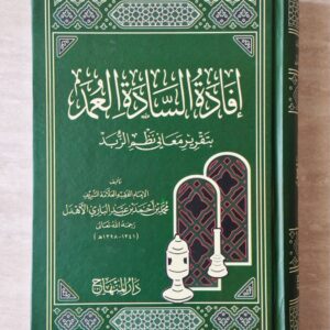 Ifadah / Ifadatus Sadah / Syarah Zubad DM