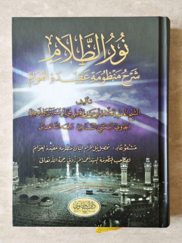Nurud Dholam / Syarah Aqidatul Awam DH