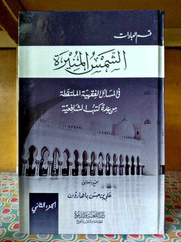 Syamsul Muniroh 2 Jilid - Bab Ibadah