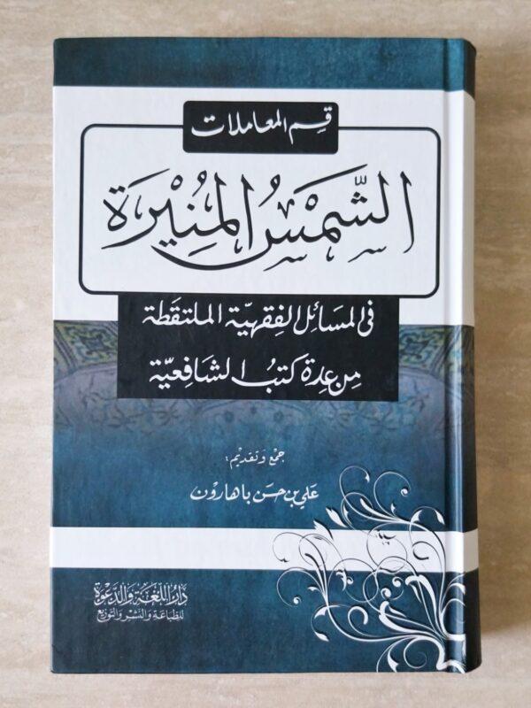Syamsul Muniroh - Bab Muamalah