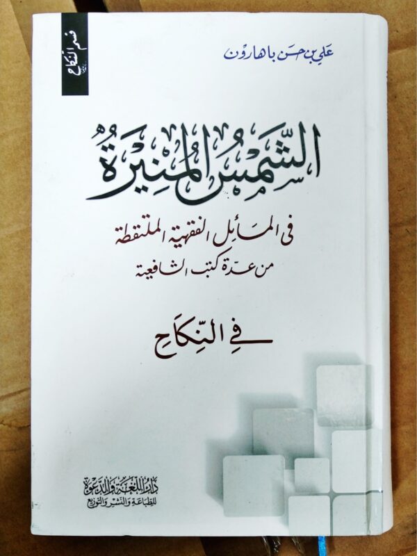 Syamsul Muniroh - Bab Nikah