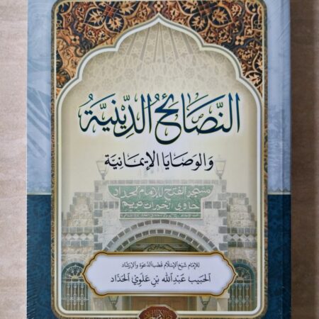Nashoihud Diniyah DIH
