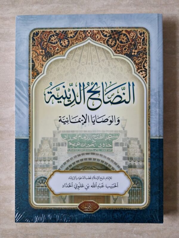 Nashoihud Diniyah DIH