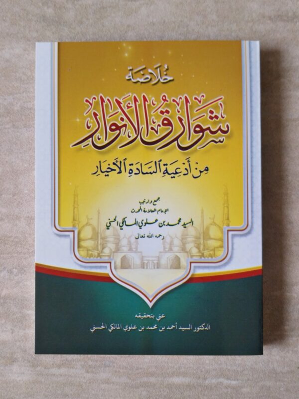 Syawariqul Anwar SF