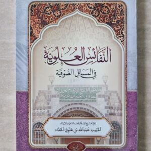 Nafaisul Ulwiyah DIH