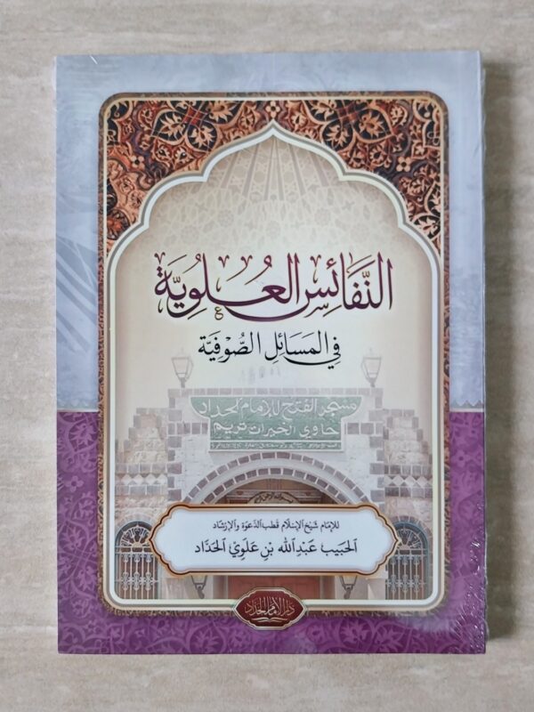 Nafaisul Ulwiyah DIH