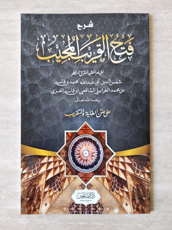 Fathul Qorib Al-Mujib DS
