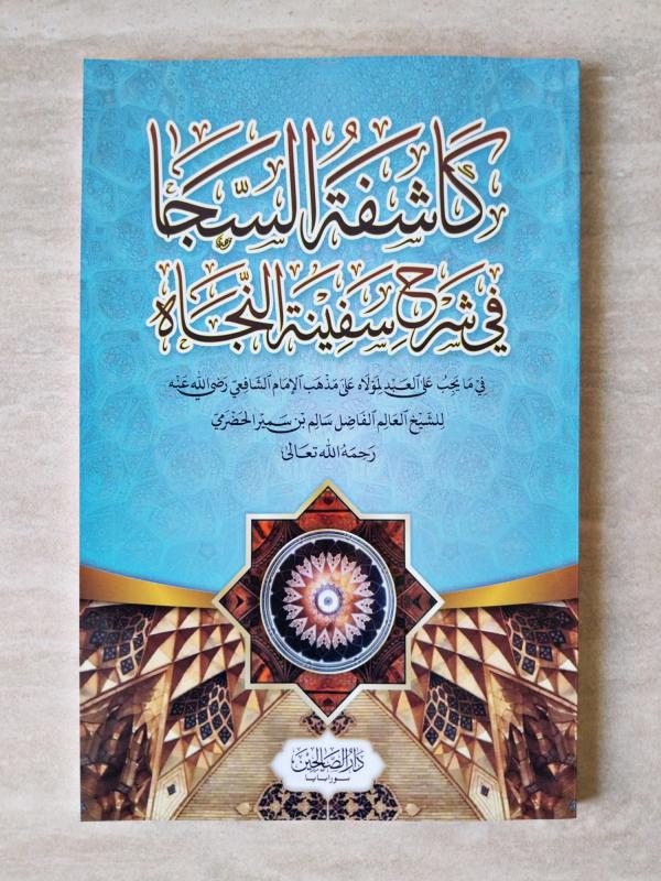 Kasyifatus Saja / Syarah Safinatun Najah - SOFT Cover DS