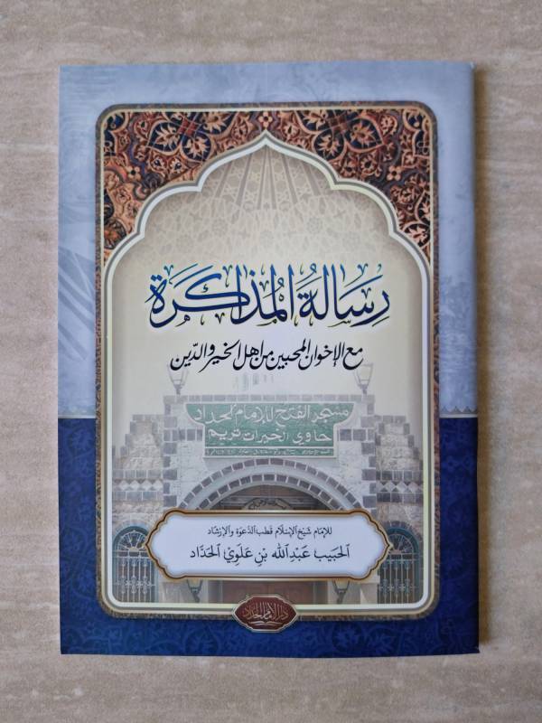 Risalatul Mudzakarah DIH