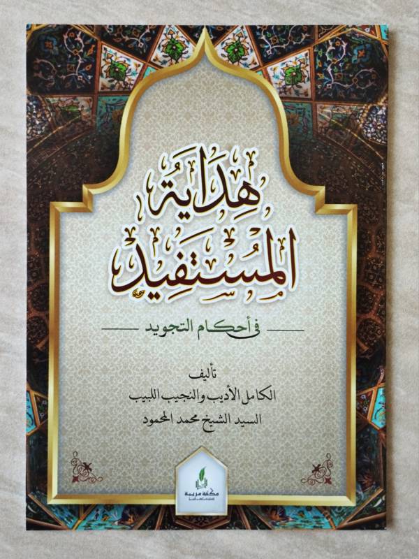Hidayatul Mustafid MR