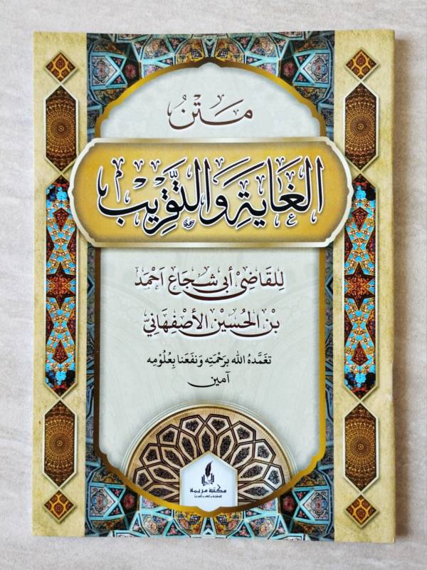 Matan Ghoyah Wat Taqrib MR
