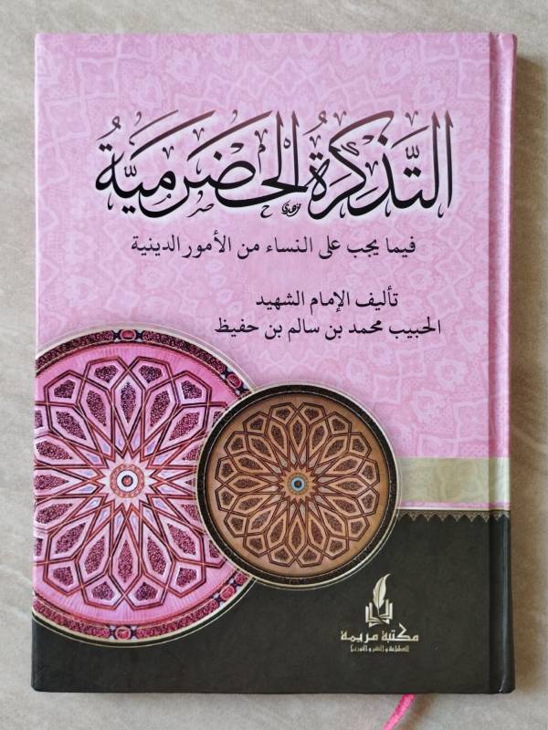Tadzkiroh Hadromiyah - HARD Cover MR