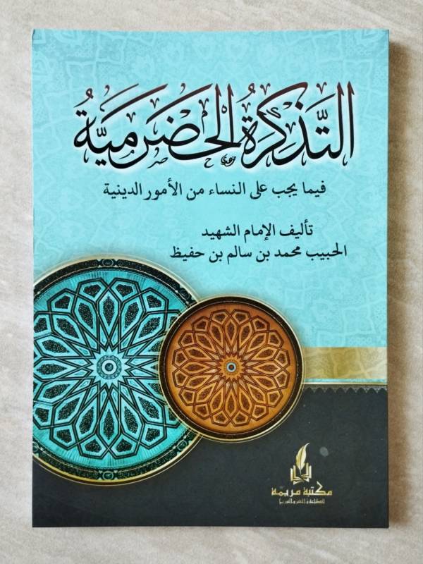 Tadzkiroh Hadromiyah - SOFT Cover MR