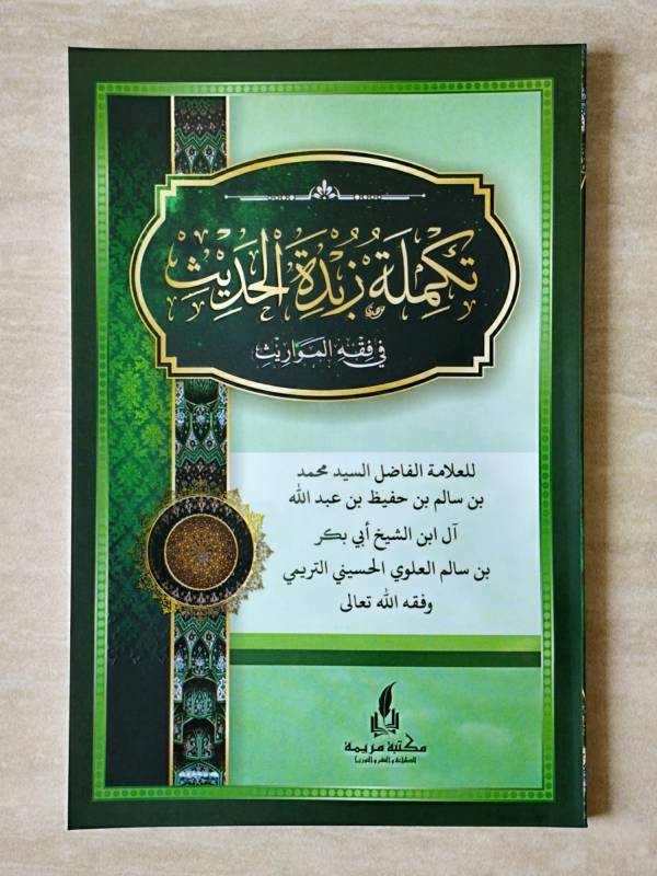 Takmilah Zubdatul Hadits - SOFT Cover MR