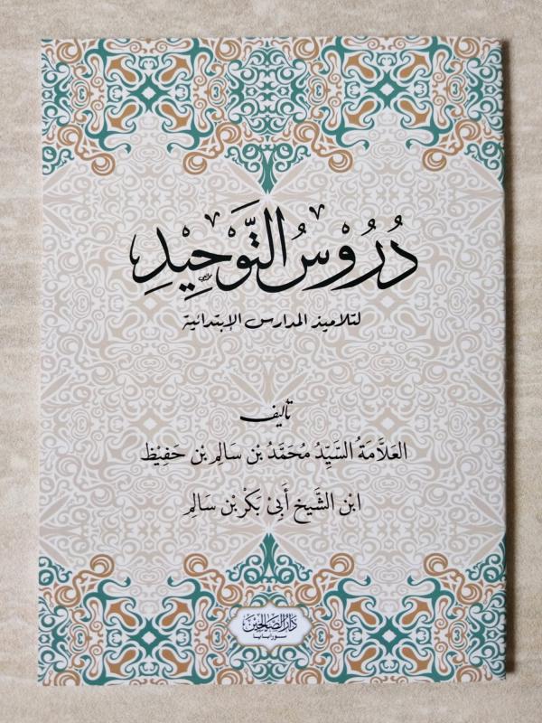 Durusut Tauhid DS