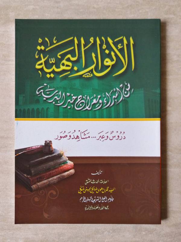 Anwarul Bahiyyah SF