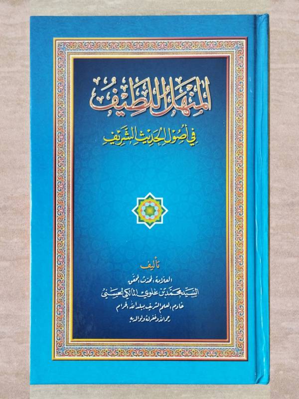 Al-Manhalul Lathif SF