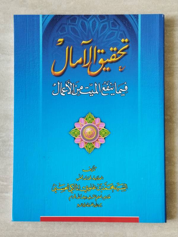 Tahqiqul Amal SF