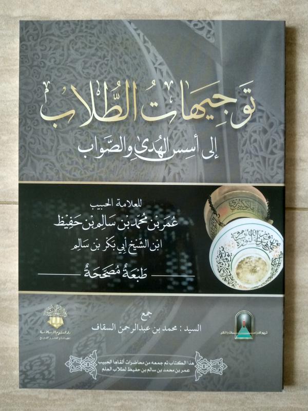 Taujihatut Thullab DUI