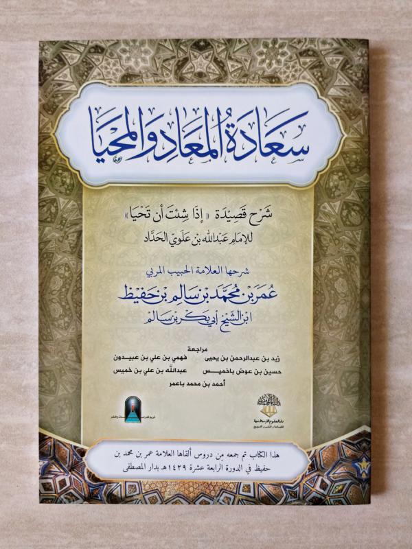 Sa'adatul Ma'ad Wal Mahya DUI
