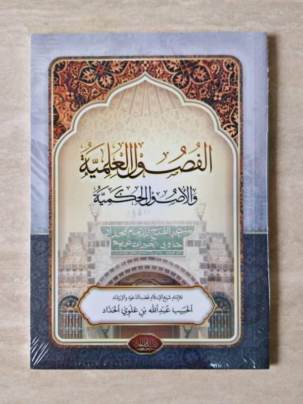 Fushulul Ilmiyah DIH