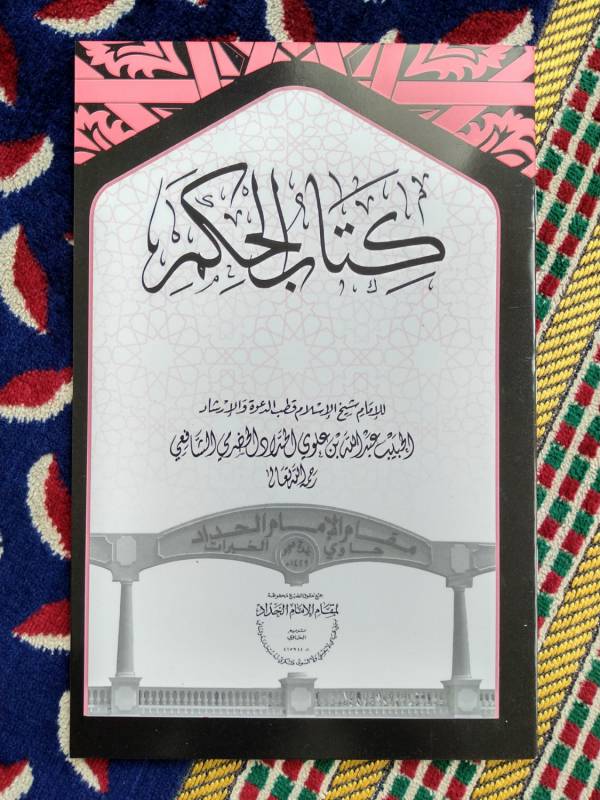 Kitab Al-Hikam MQ