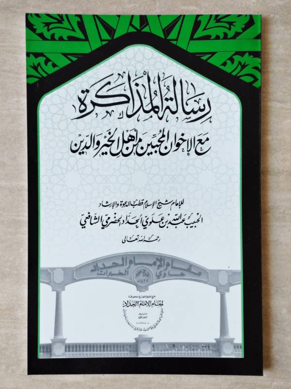 Risalatul Mudzakarah MQ