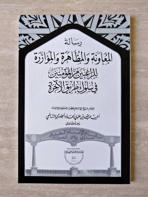 Risalatul Muawanah MQ