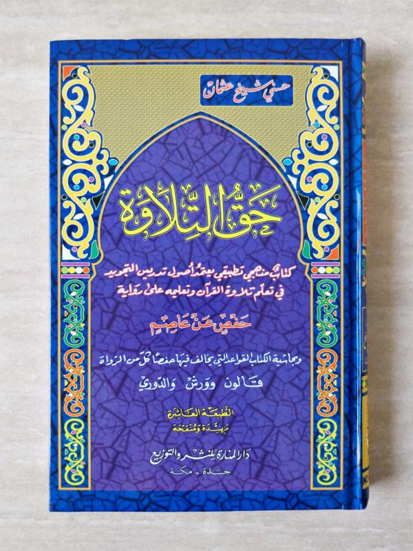 Haqqut Tilawah