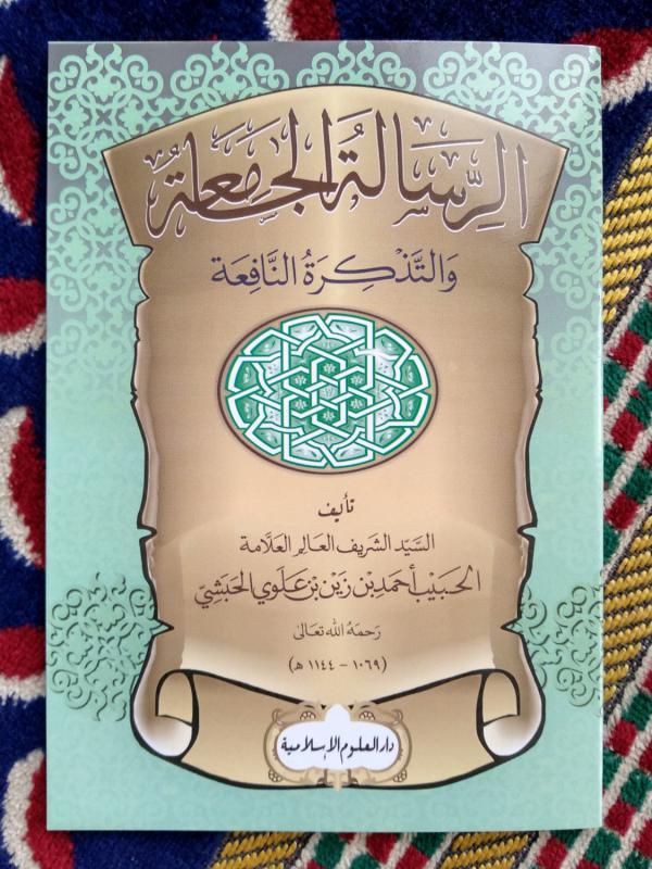 Risalah Jamiah DUI