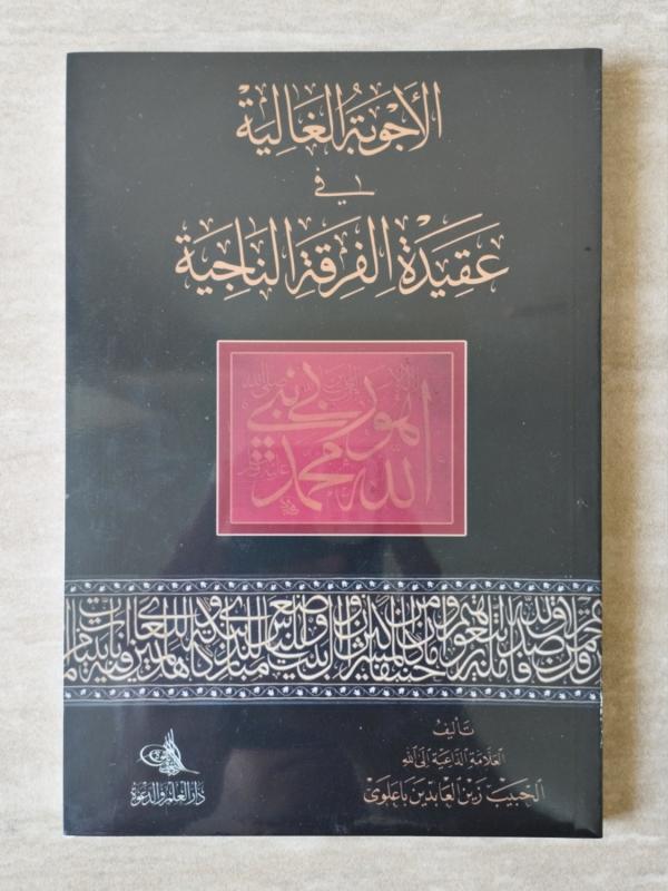 Ajwibah Gholiyah