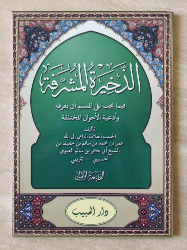 Dzakhiroh Musyarrofah