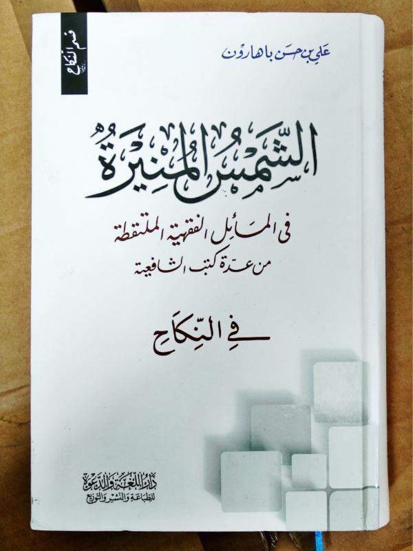 Syamsul Muniroh - Bab Nikah