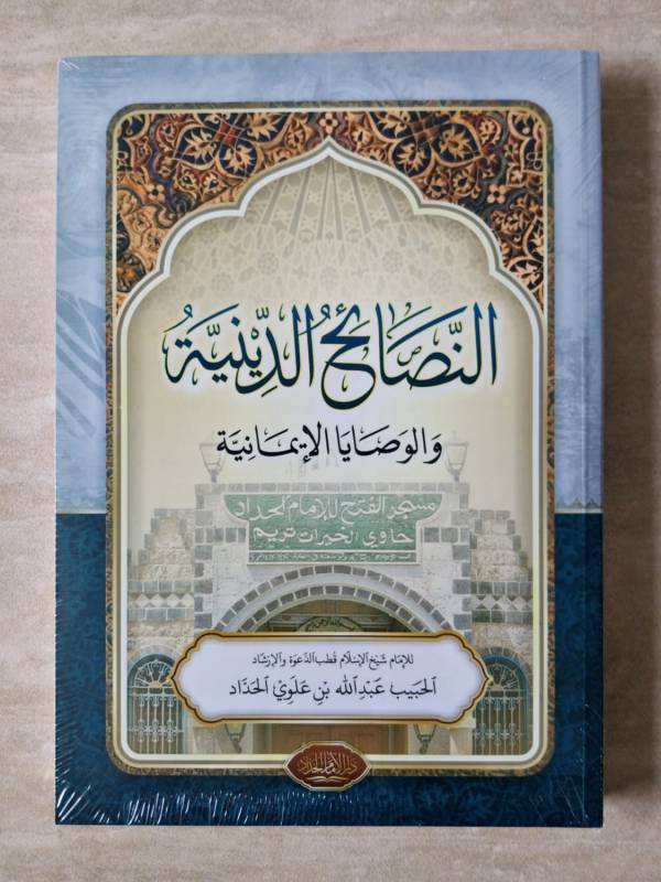 Nashoihud Diniyah DIH
