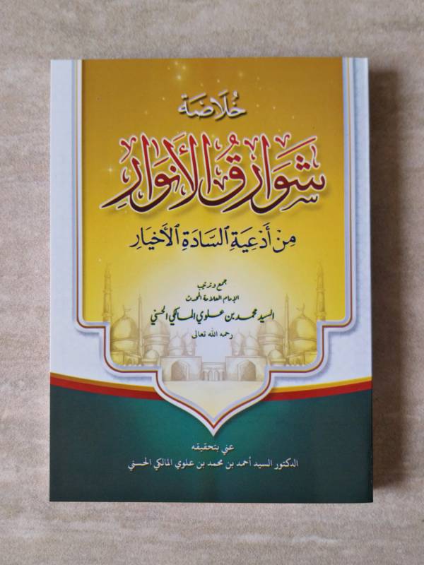 Khulasoh Syawariqul Anwar SF