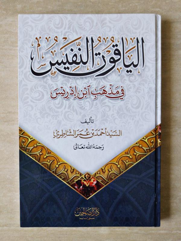 Al-Yaqutun Nafis DS