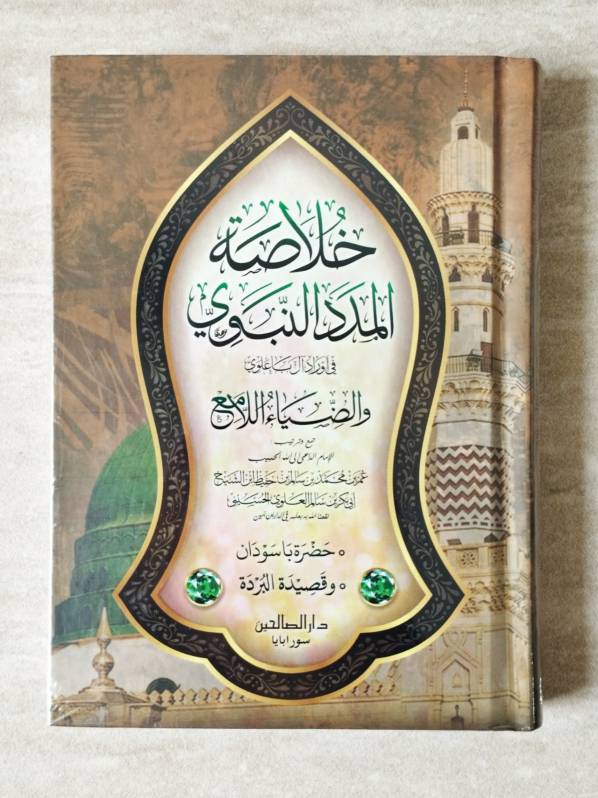 Khulasoh Madad HC - Tanggung DS