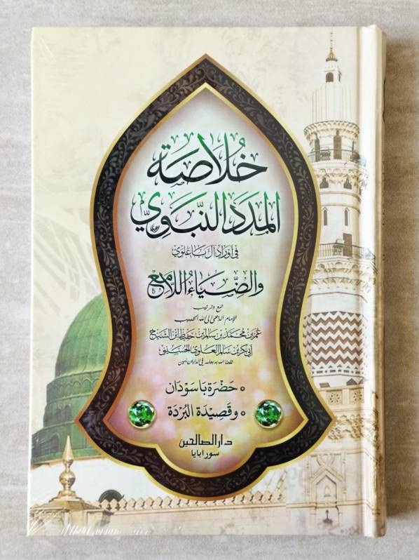 Khulasoh Madad HC - Besar DS