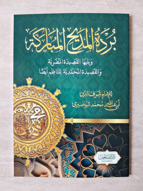 Qosidah Burdah - Kecil DS