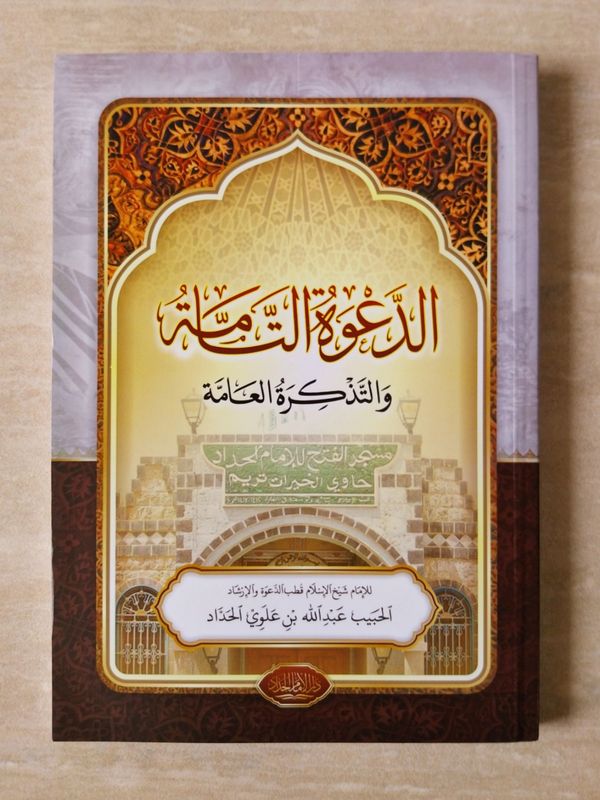 Dakwatut Tammah DIH